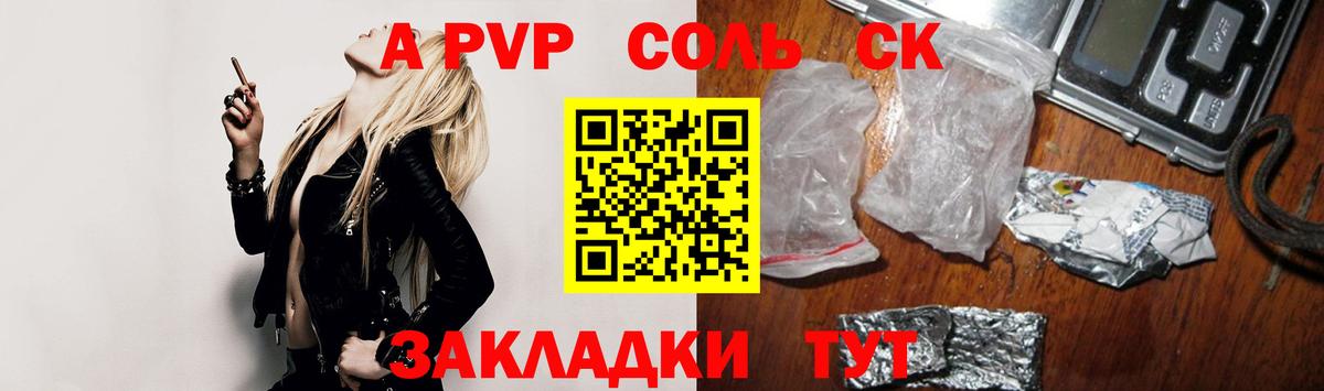 A PVP  A PVP кристаллы  А ПВП Соль  Котельники  Вход с VPN  А ПВП VHQ 