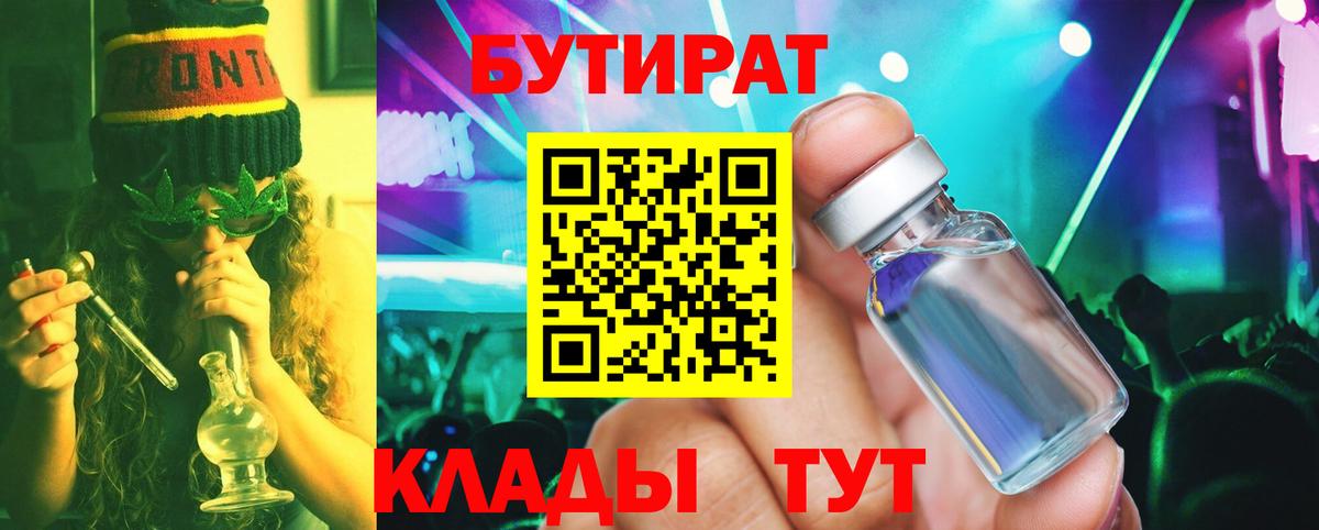 Котельники  БУТИРАТ бутандиол  Вход с VPN 