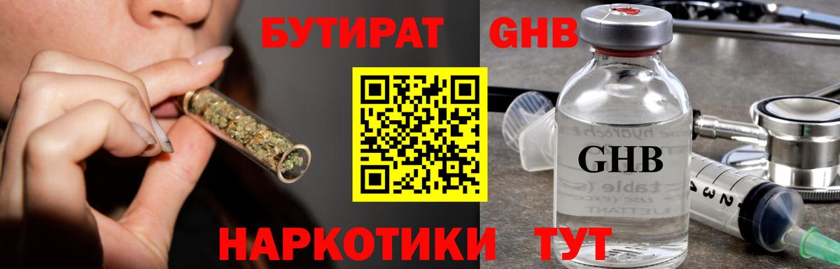 БУТИРАТ бутик Котельники