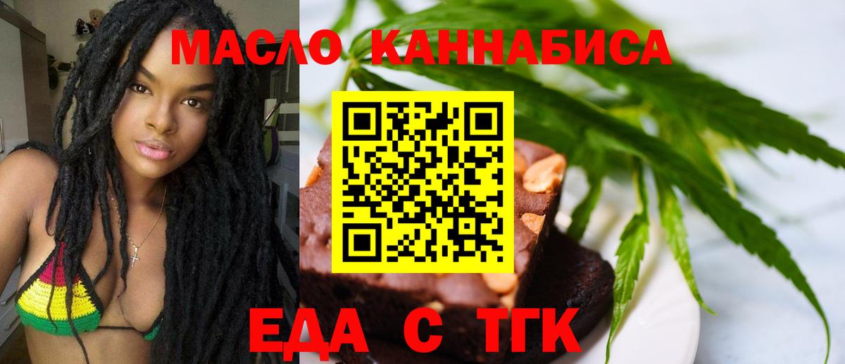 Печенье с ТГК марихуана  Вход с VPN  Котельники 