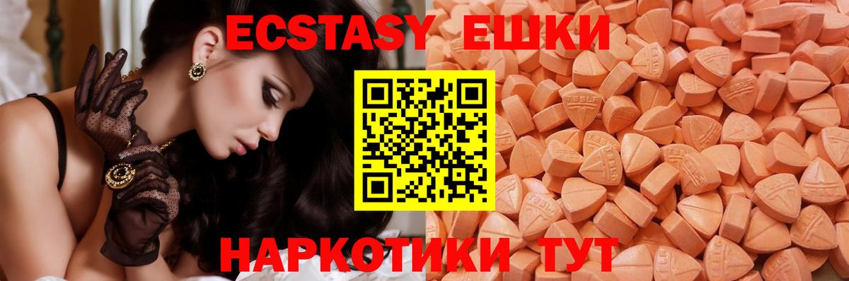 Экстази  Ecstasy 280мг  Экстази круглые  Вход с VPN  Котельники 
