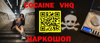 кокаин VHQ Кумертау