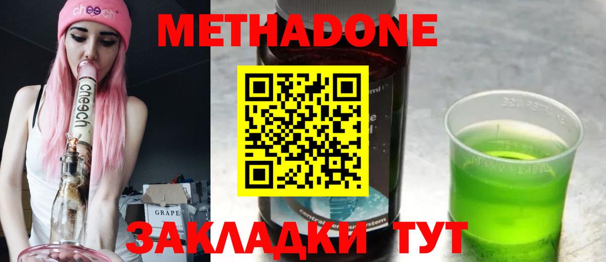 МЕТАДОН methadone  Вход с VPN  Котельники 