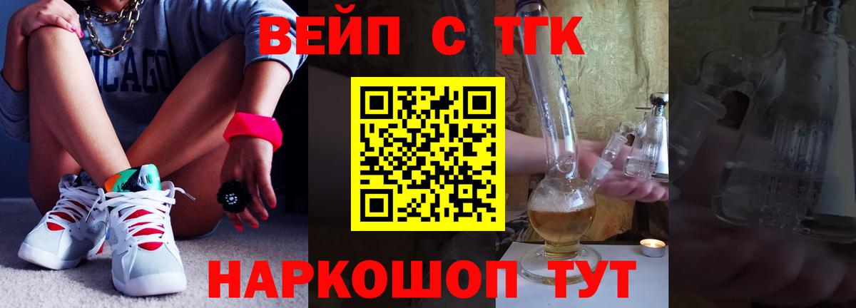 ТГК вейп с тгк  Вход с VPN  Котельники 